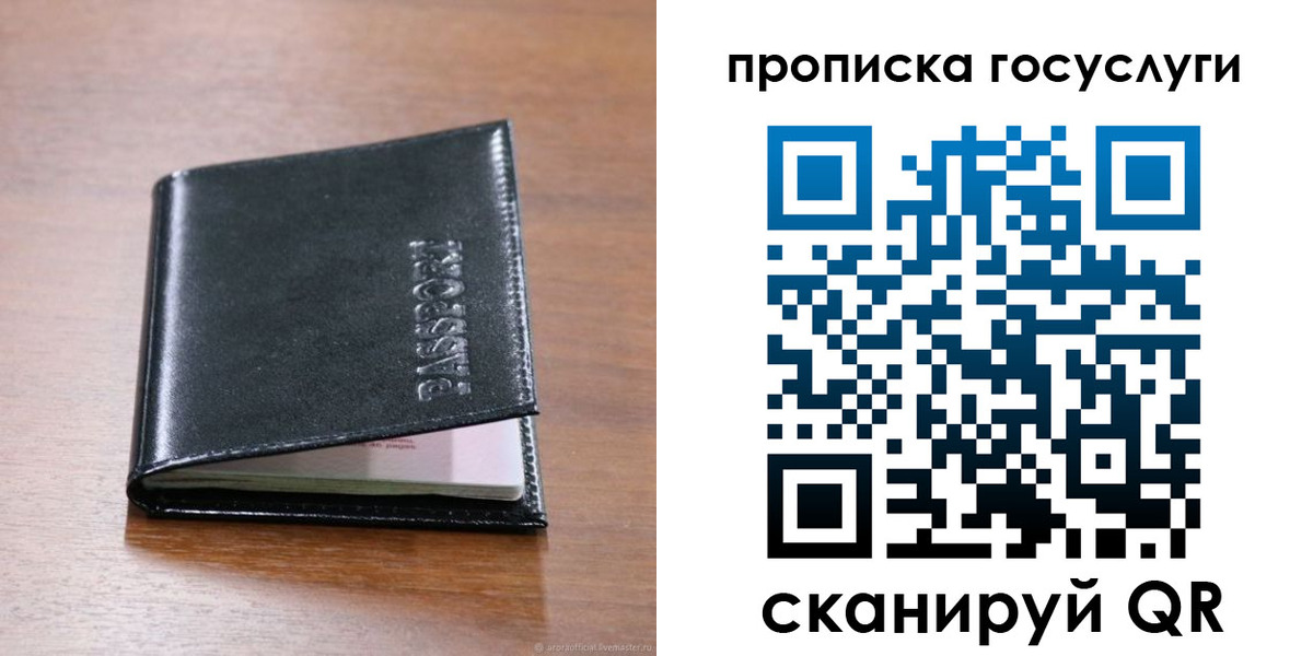прописка 2025 в Дивногорске