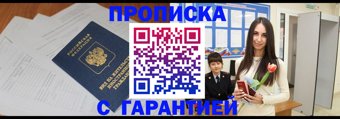 временная регистрация недорого в Дивногорске