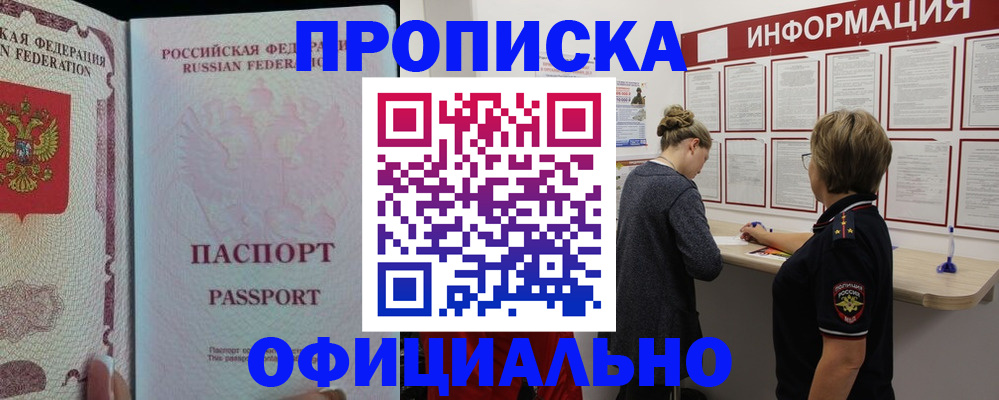 прописка для военкомата в Дивногорске
