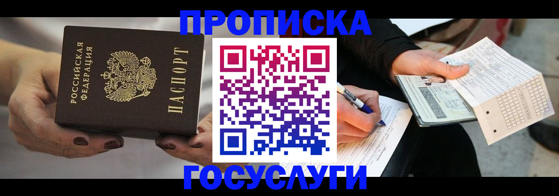 временная регистрация собственник в Дивногорске